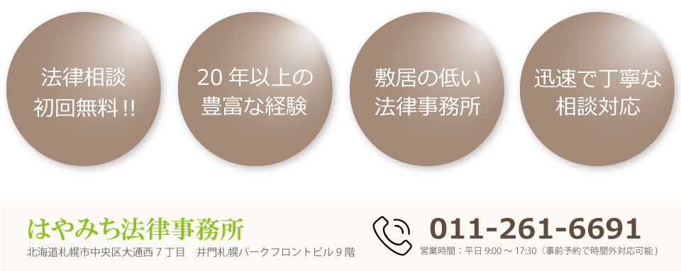 はやみち法律事務所