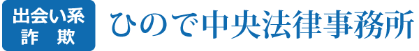 ひので中央法律事務所
