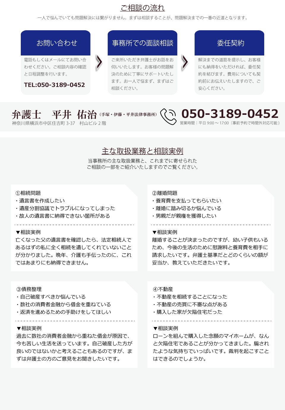 ご相談の流れ