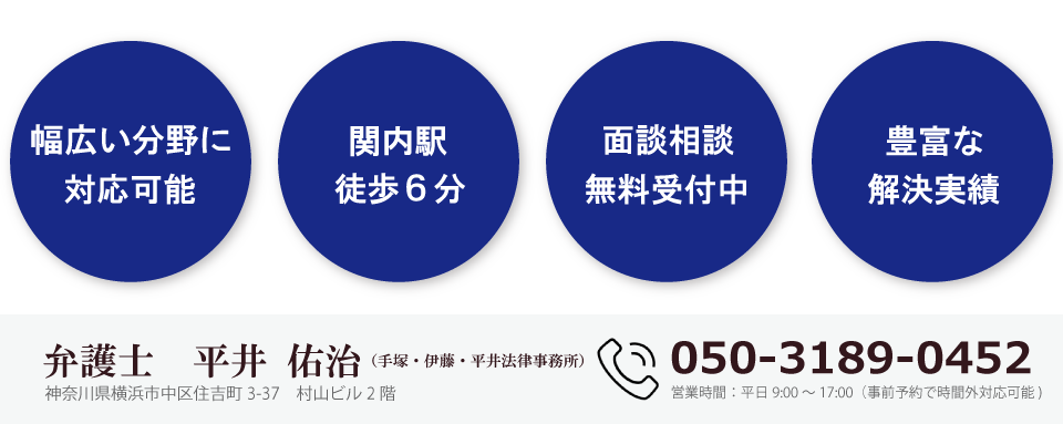 弁護士　平井 佑治（手塚・伊藤・平井法律事務所）