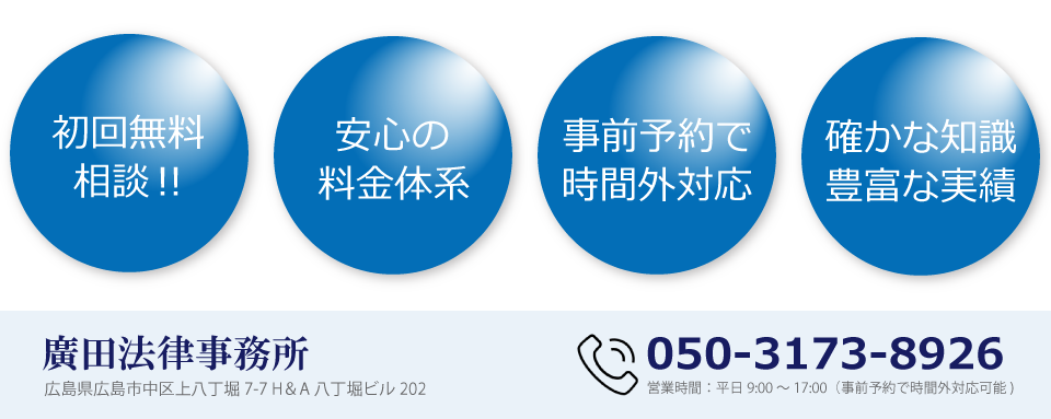 廣田法律事務所