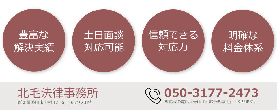 北毛法律事務所