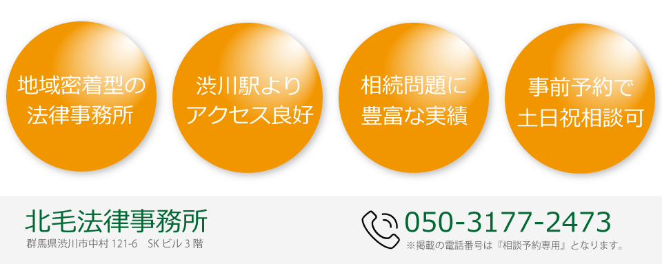 北毛法律事務所