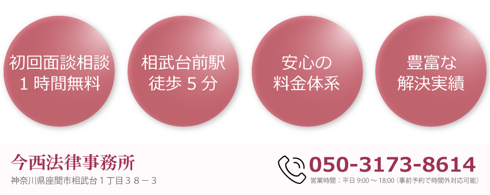 今西法律事務所