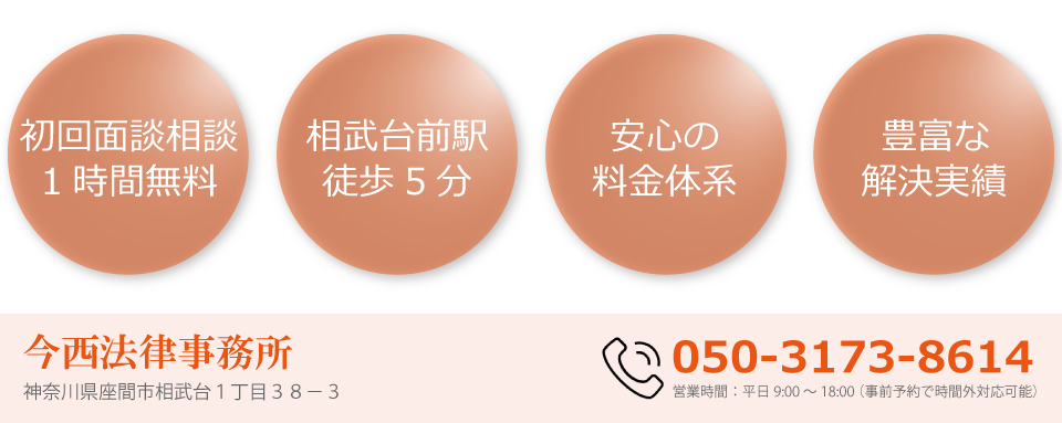 今西法律事務所