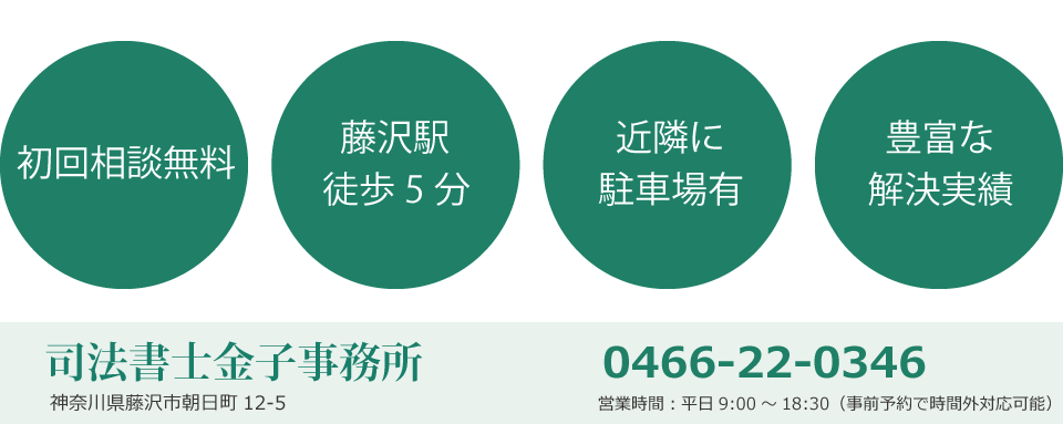 司法書士金子事務所