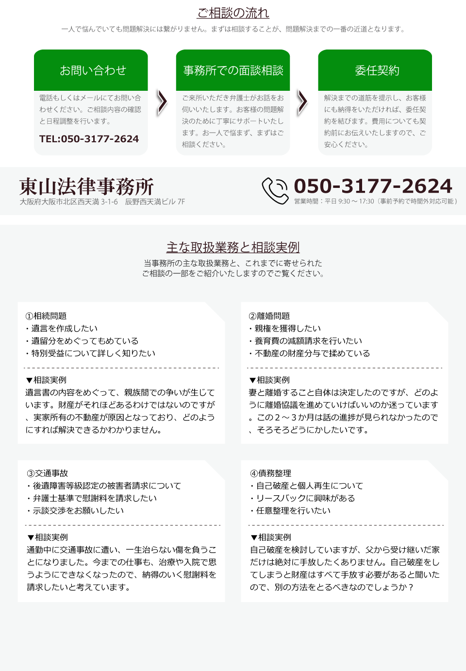 ご相談の流れ