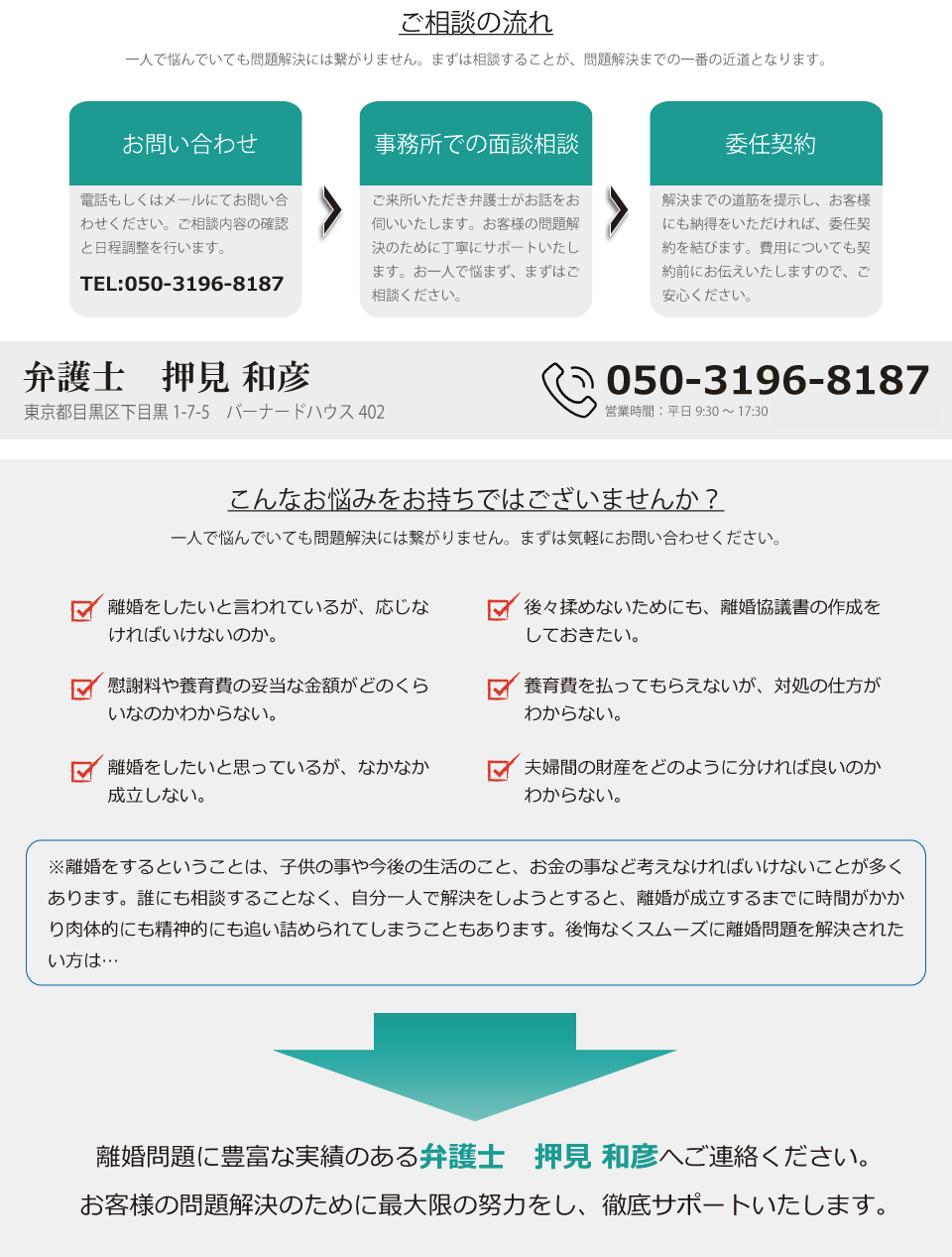 ご相談の流れ