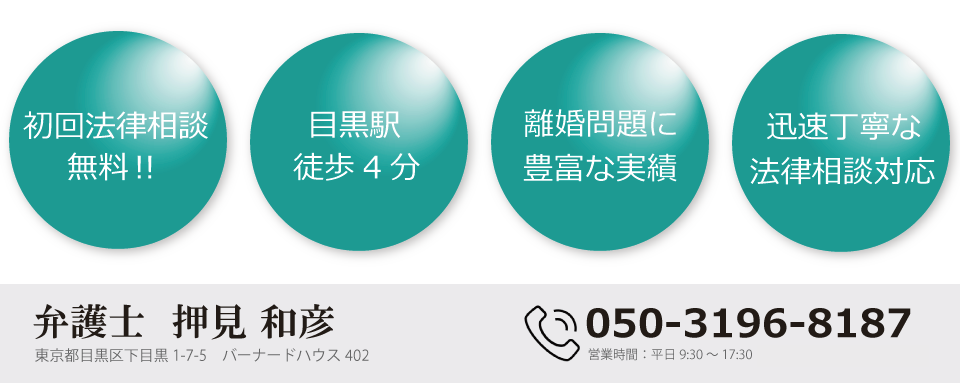 弁護士　押見 和彦（目黒総合法律事務所）