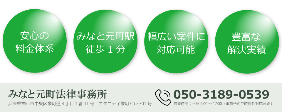 みなと元町法律事務所