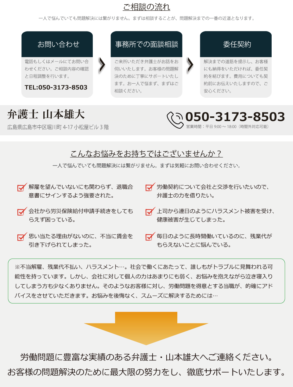 ご相談の流れ