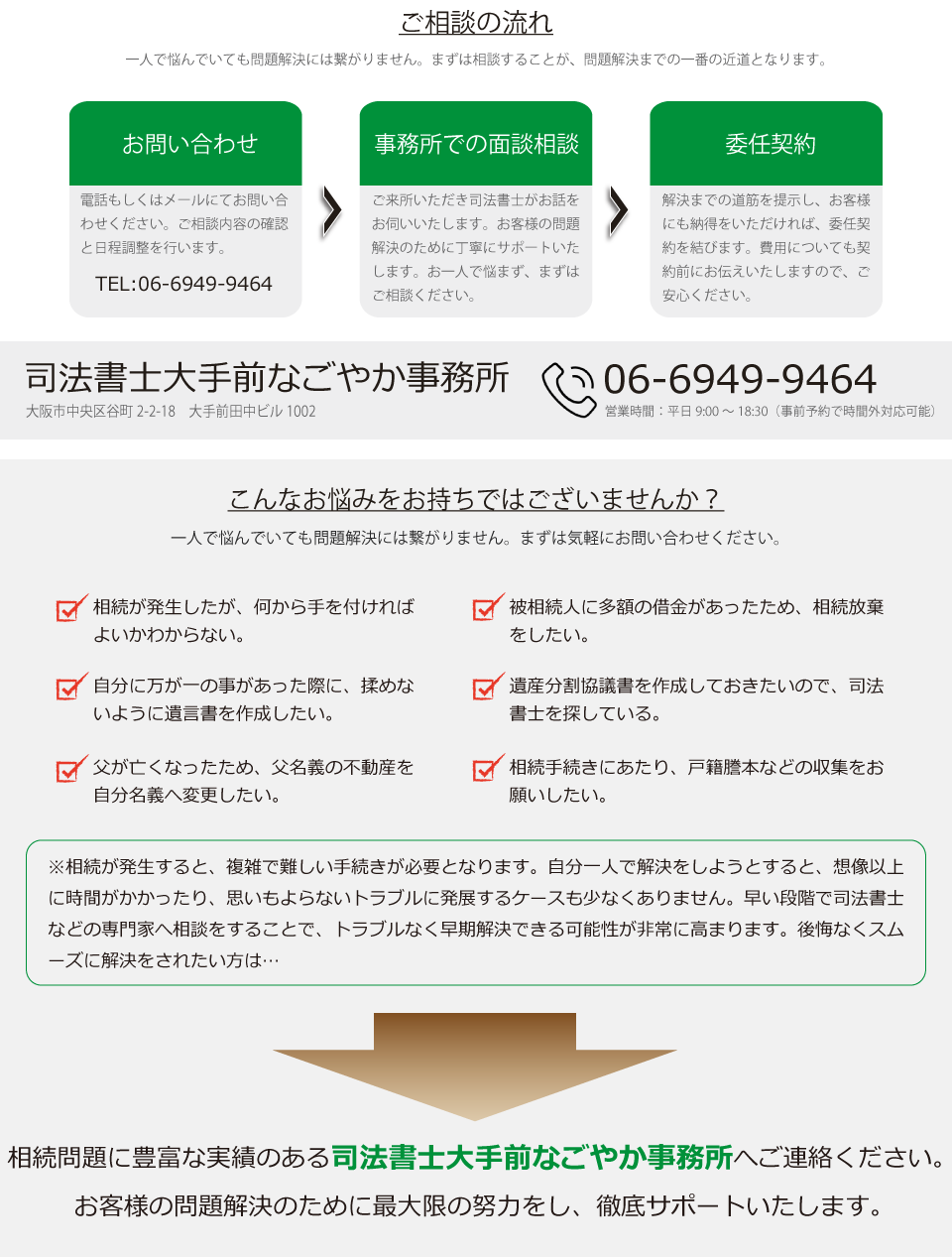ご相談の流れ