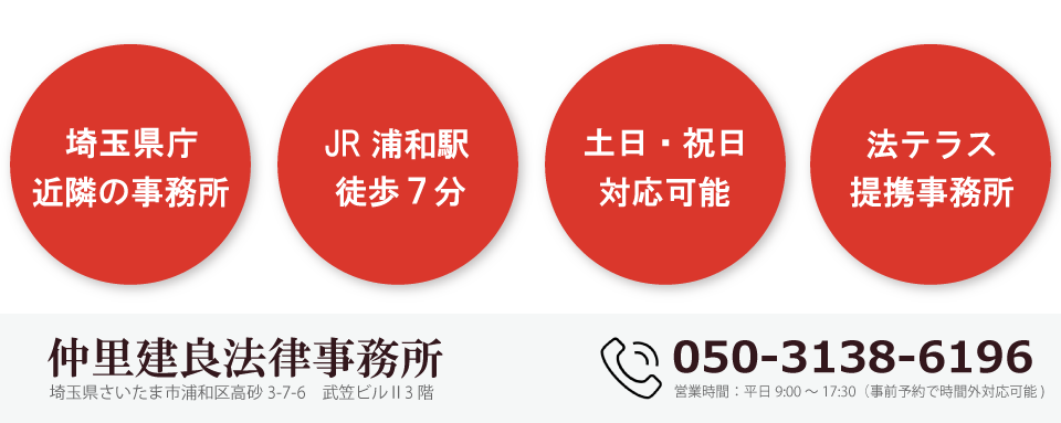 仲里建良法律事務所