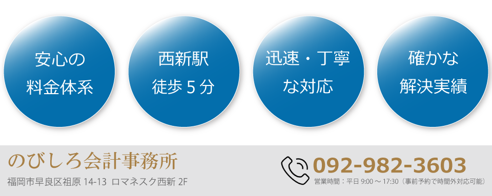 のびしろ会計事務所/福岡市