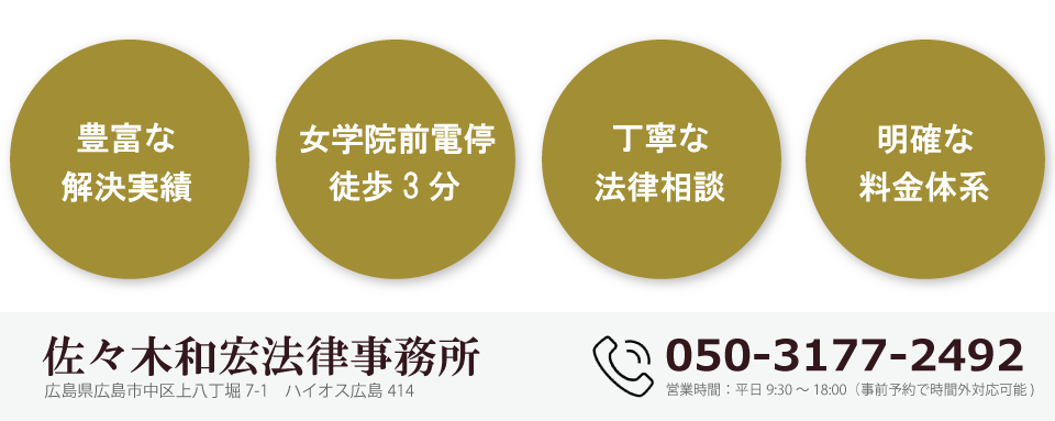 佐々木和宏法律事務所