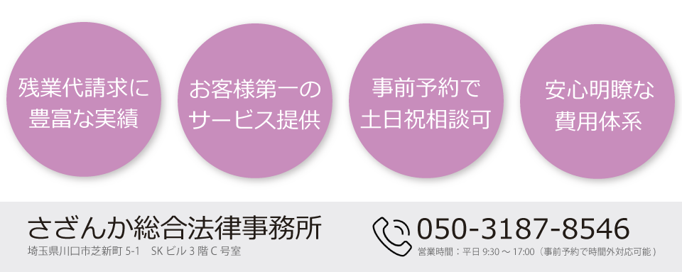 さざんか総合法律事務所