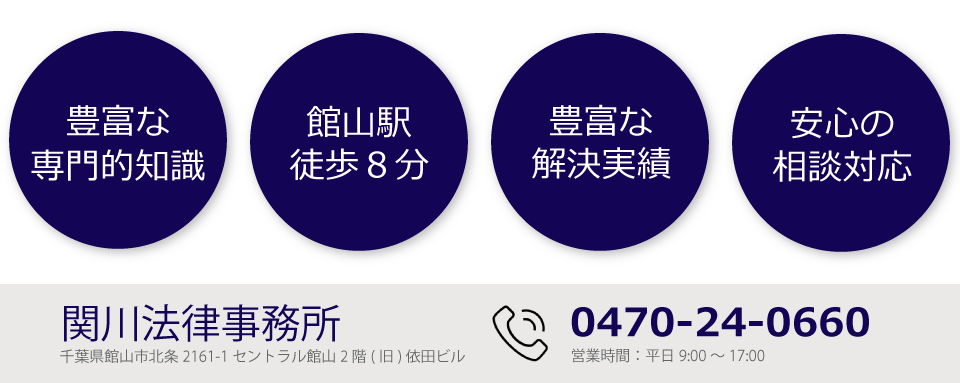 関川法律事務所