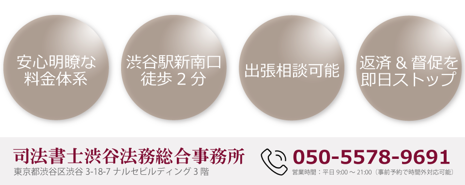 司法書士渋谷法務総合事務所