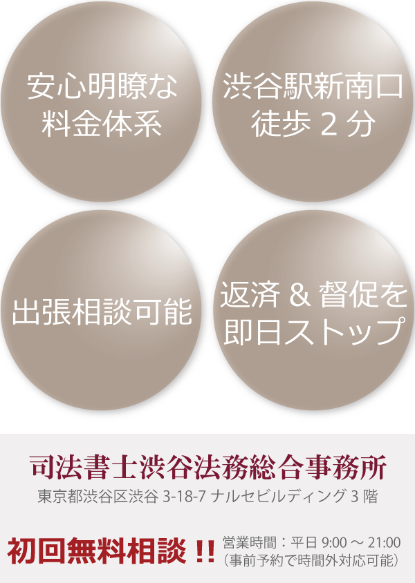 司法書士渋谷法務総合事務所