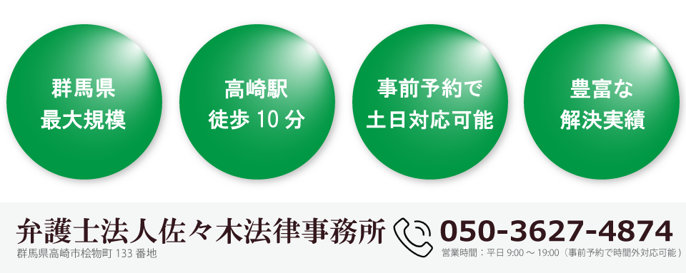 弁護士法人佐々木法律事務所