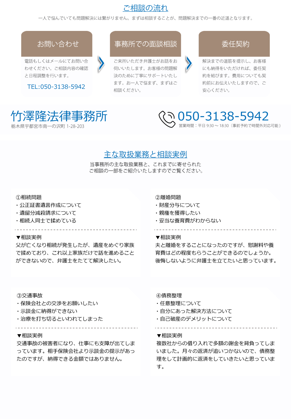 ご相談の流れ