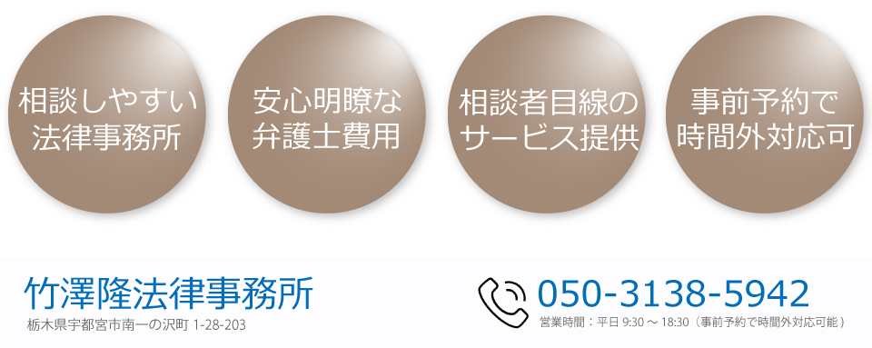 竹澤隆法律事務所