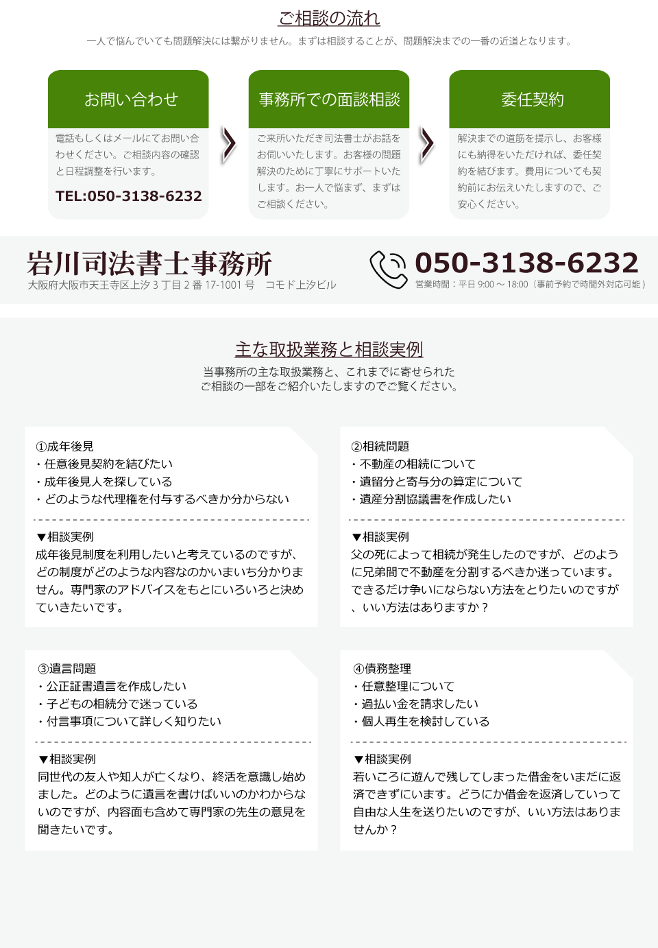 ご相談の流れ
