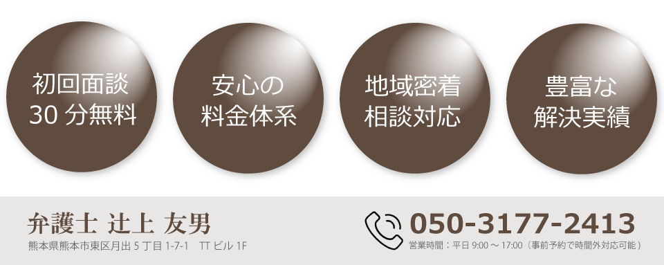 弁護士 辻上 友男(月出・長嶺法律事務所)
