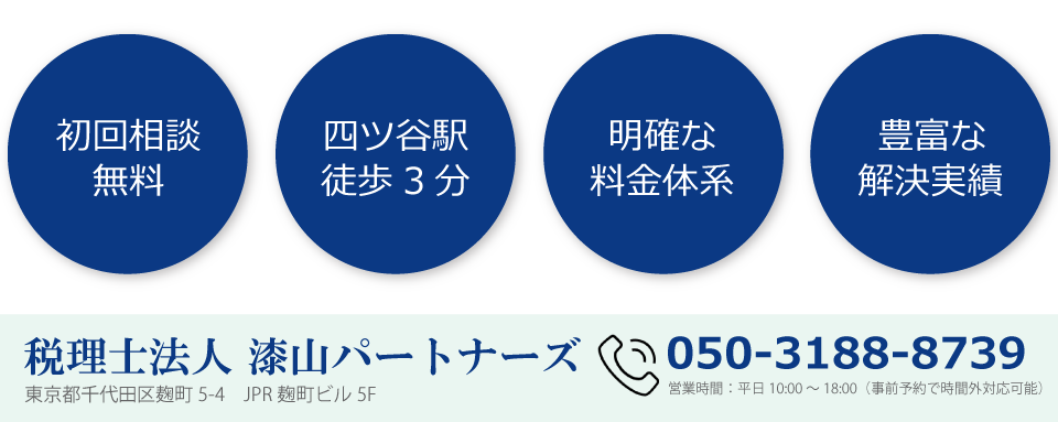 税理士法人 漆山パートナーズ