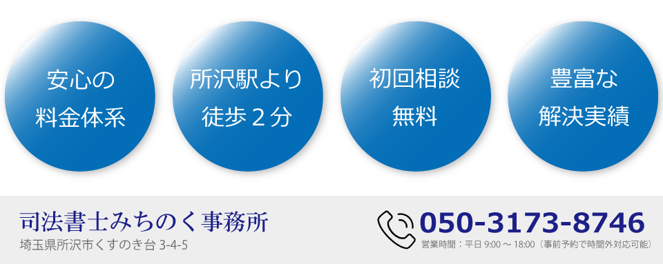 司法書士みちのく事務所