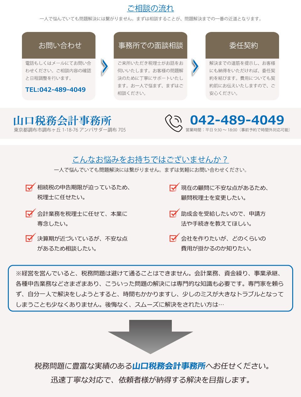 ご相談の流れ