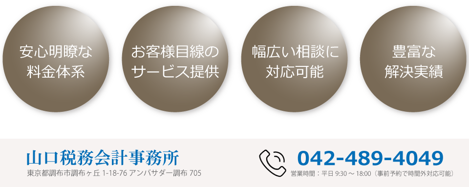 山口税務会計事務所