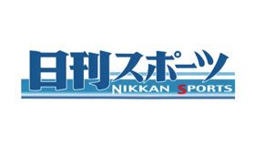 日刊スポーツ