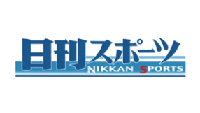 日刊スポーツ