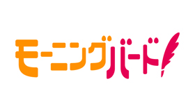 モーニングバード